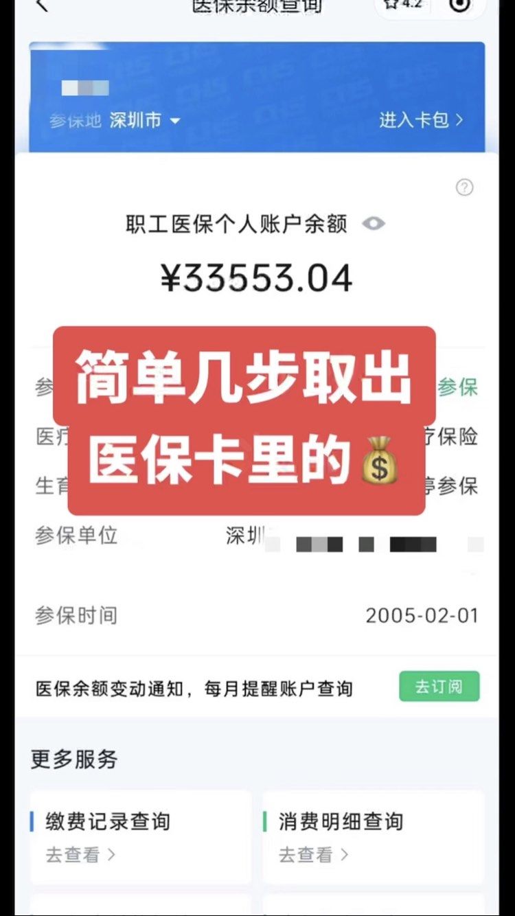 聊城最新医保卡网上套取现金渠道方法分析(最方便真实的聊城医保卡如何网上套现方法)
